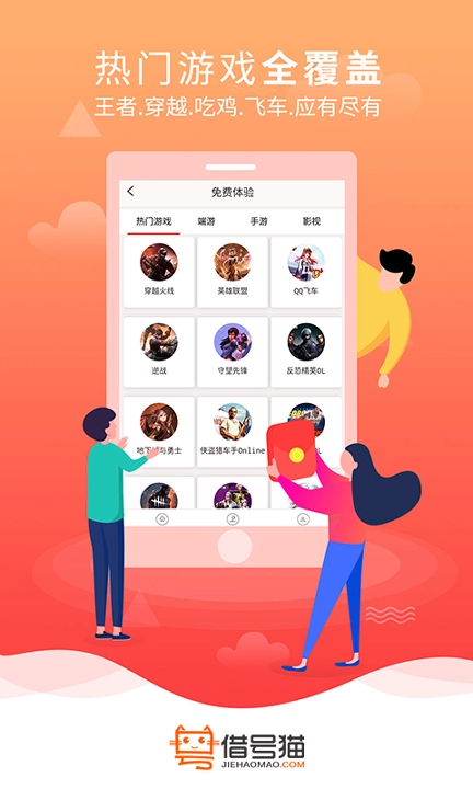 借号猫手机版图1