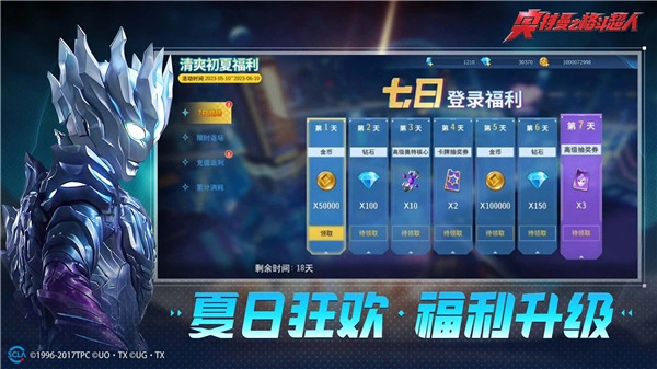 奥特曼之格斗超人免费版(2)