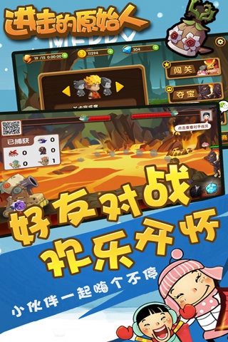 进击的原始人无广告版