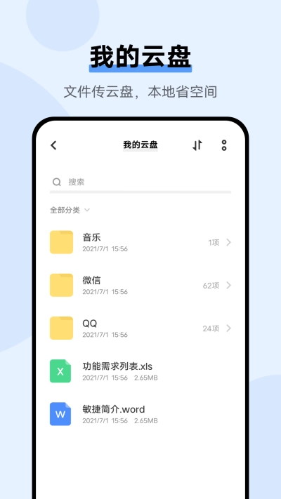 vivo云服务官方版图3