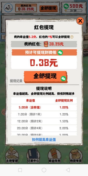 悠然小农院赚钱版