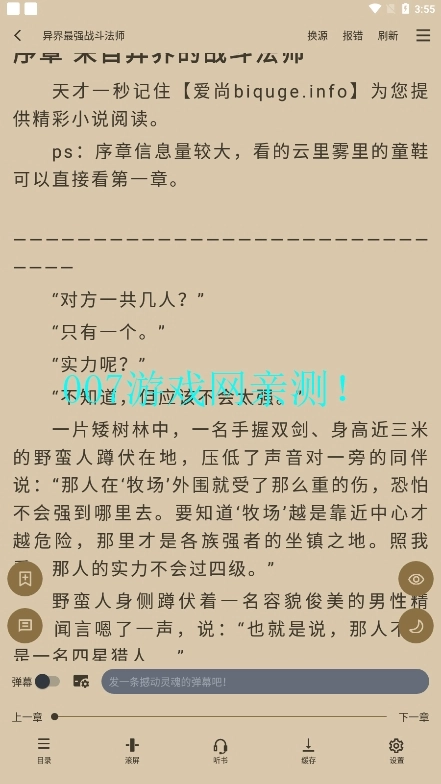 笔趣阁2026无广告安卓免费版图5