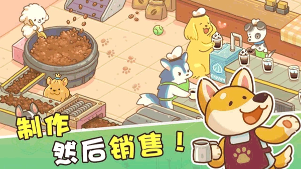 小狗咖啡馆安卓官方版