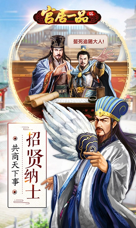 官居一品安卓版