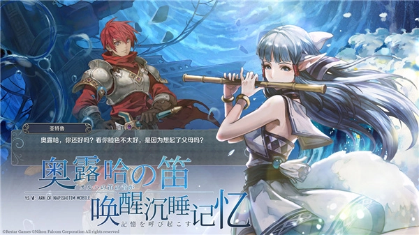 伊苏6纳比斯汀的方舟金手指官方最新版