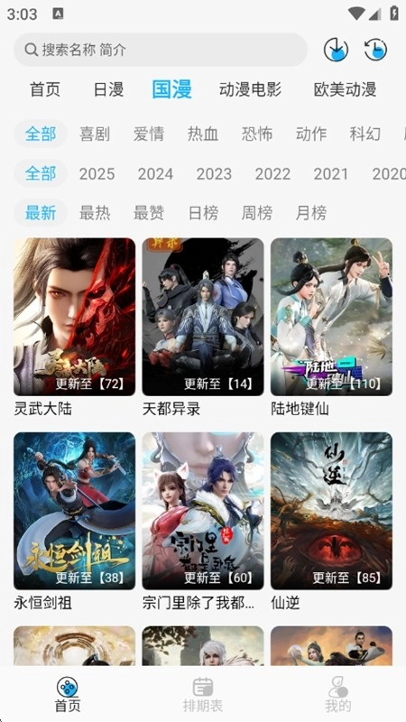 动漫姬追番手机版