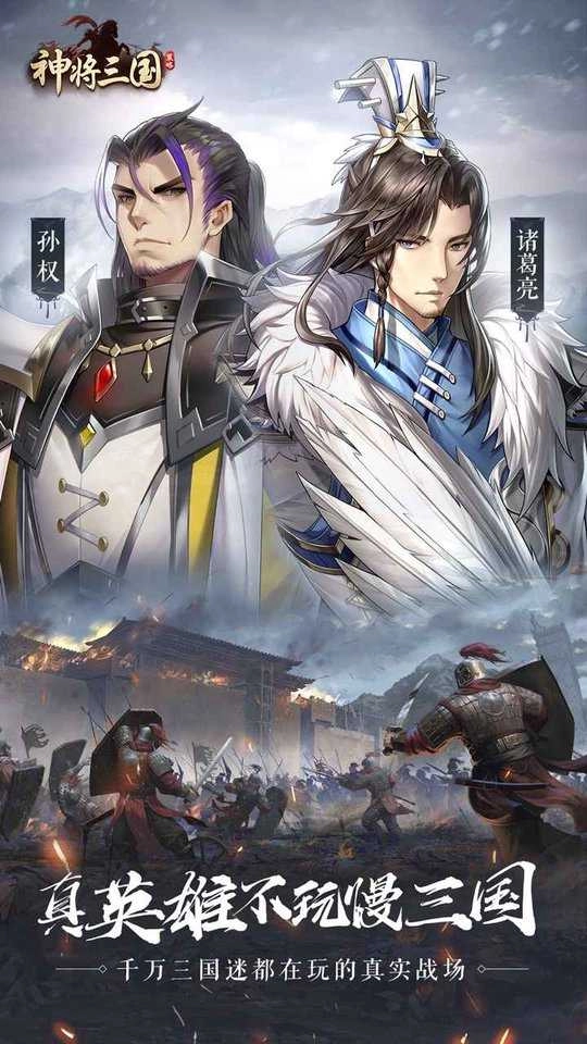 神将三国手机版