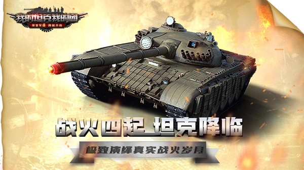 我的坦克我的团游戏官方版图3