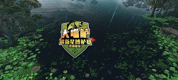 欢乐钓鱼大师游戏官方版图4