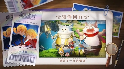 魔灵契约游戏