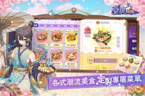 梦境食旅版