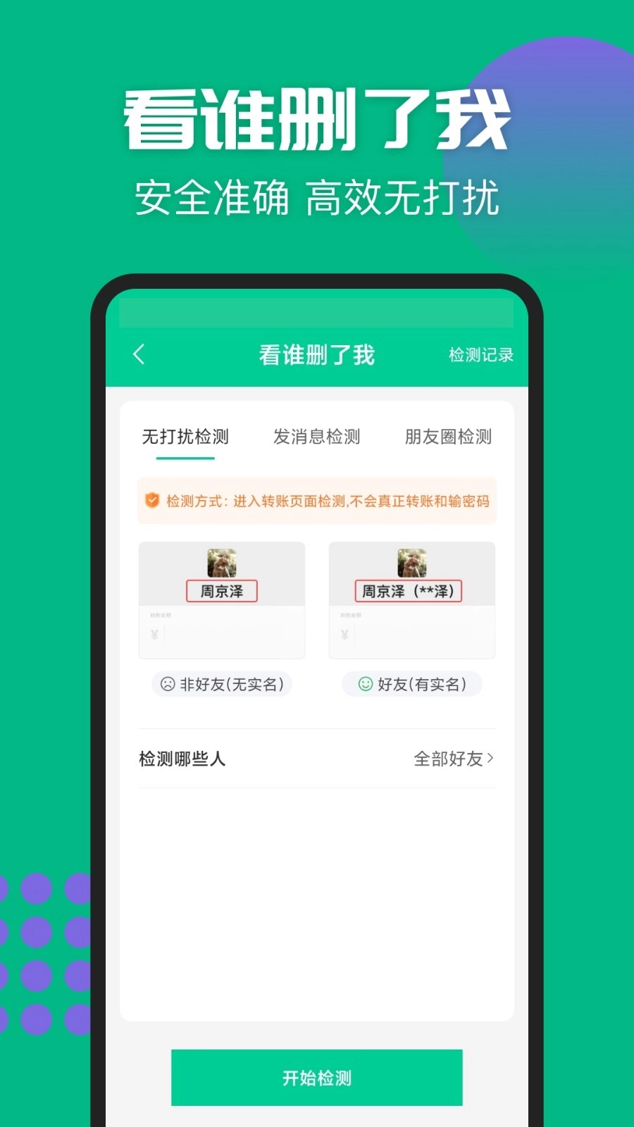 清粉大师官方版图3