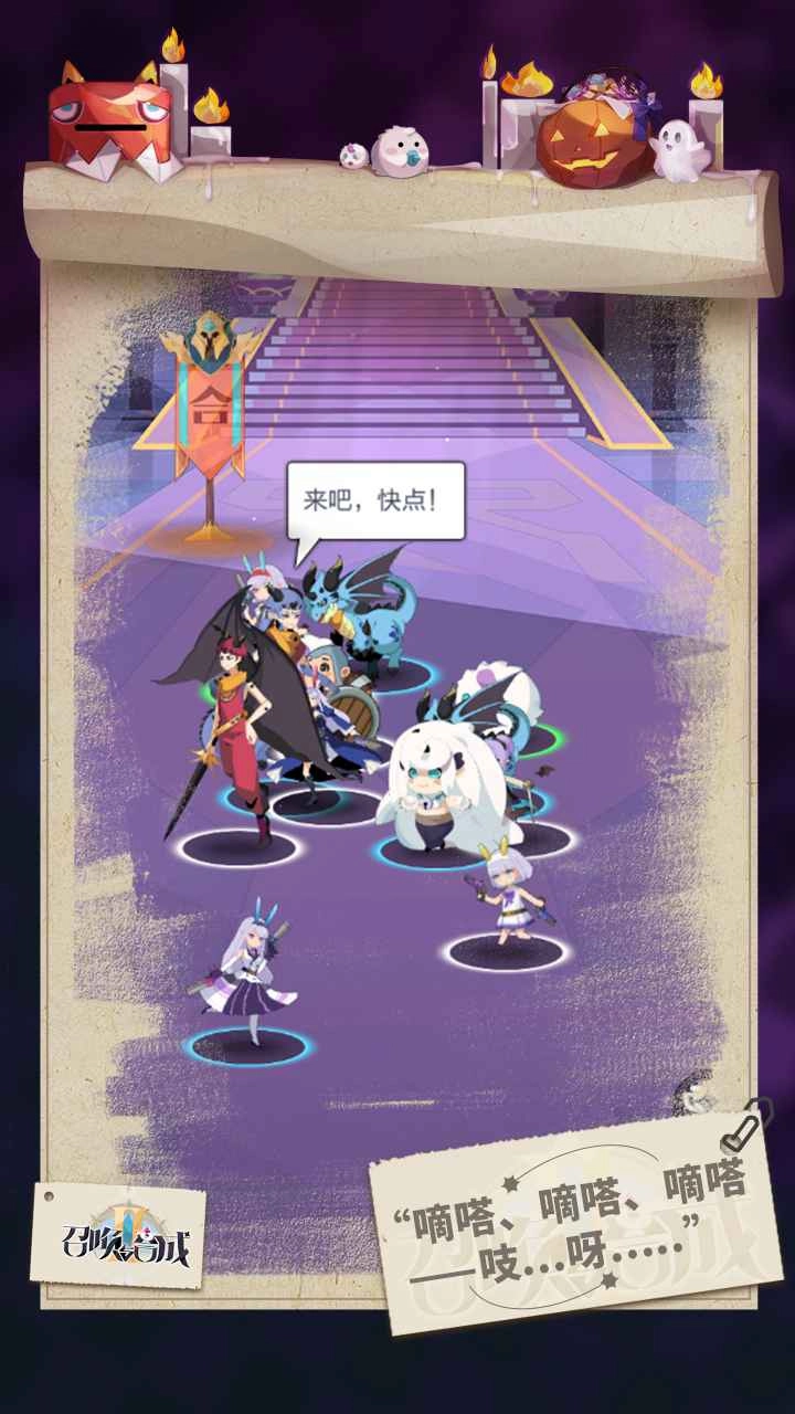 召唤与合成2手游版截图2