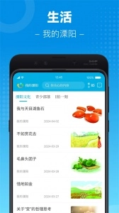 我的溧阳官方最新版图3