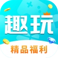 趣玩官方版