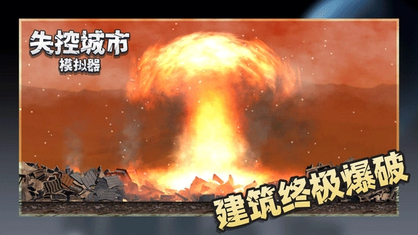 失控城市模拟器无广告(3)