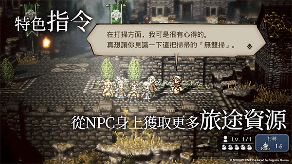 歧路旅人大陆的霸者国际服游戏纯净版