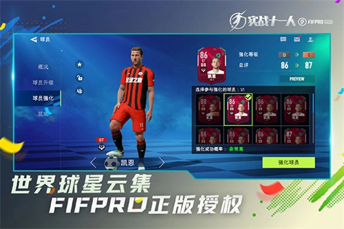 实战十一人2026图4