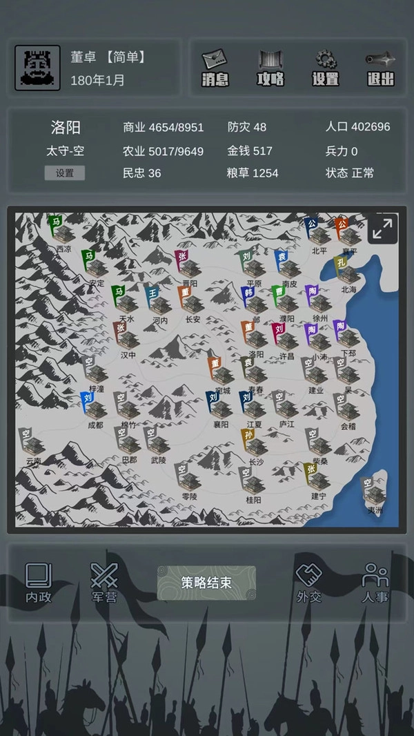 三国之十八路诸侯官方正版