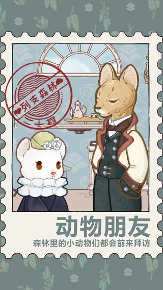 列支森林游戏纯净版