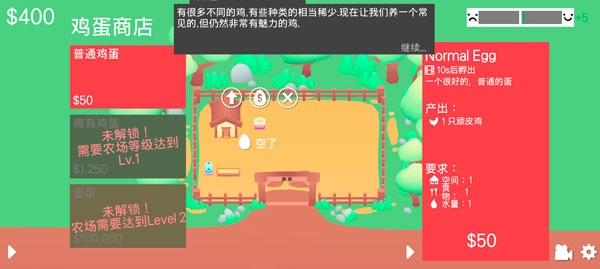 顽皮鸡中文汉化版(3)