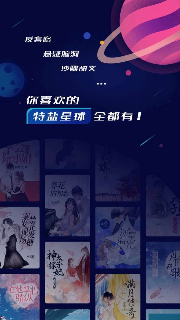 特盐阅读免费版图1