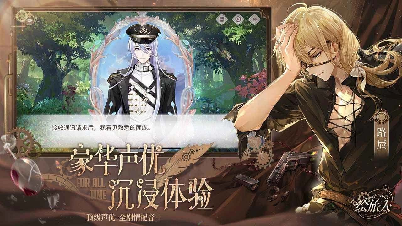 时空中的绘旅人正版