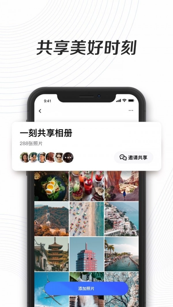 一刻相册手机版图1