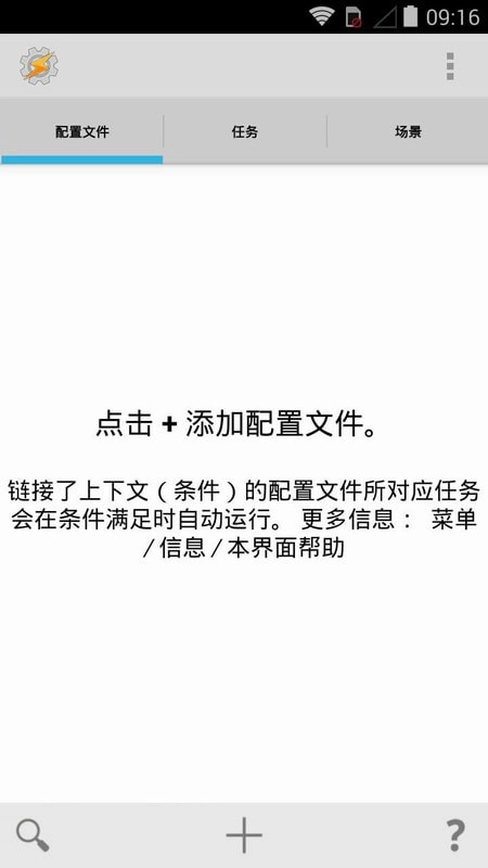 tasker官方最新版