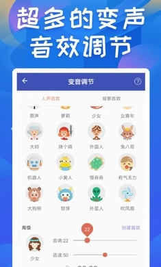 终极变声器通用版