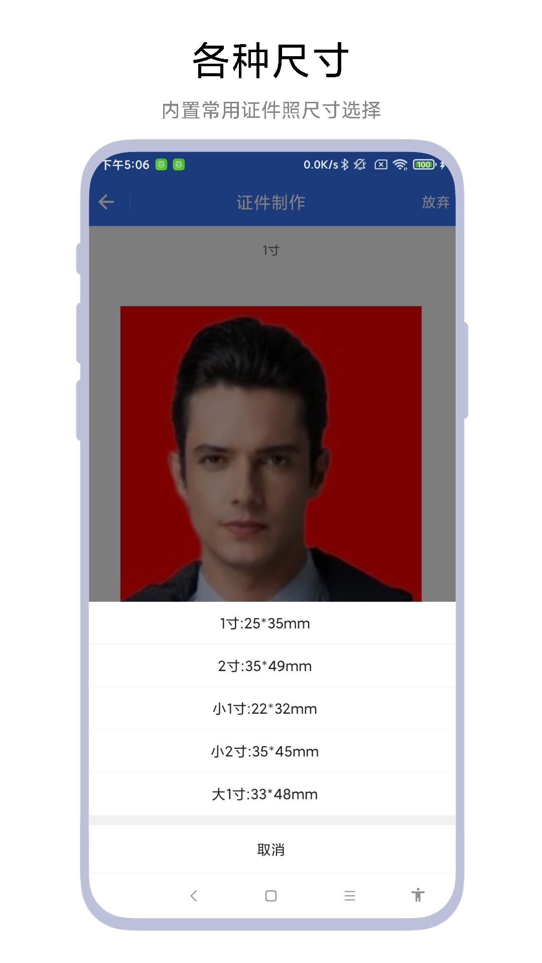 超级证件照原版