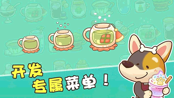小狗咖啡馆安卓官方版