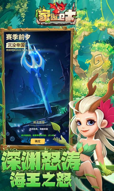 家园卫士新春版