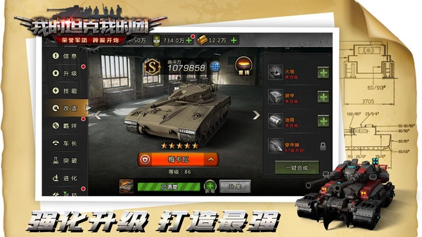 我的坦克我的团游戏官方版图4