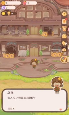 乌冬的旅店2026无广告版截图4