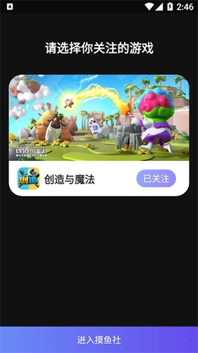 摸鱼社官方最新版