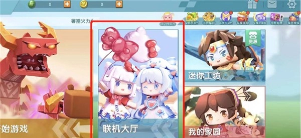 迷你世界可联机版游戏下载
