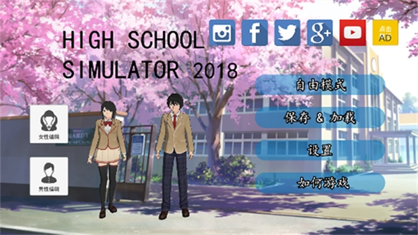 高校模拟器丧尸感染版