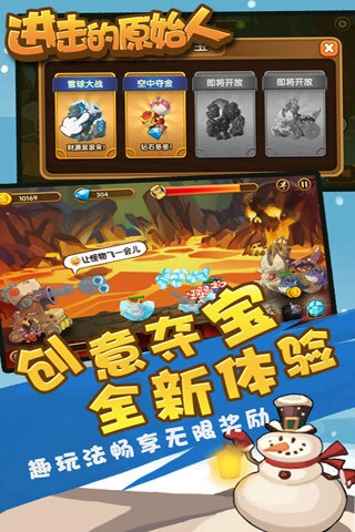 进击的原始人无广告版