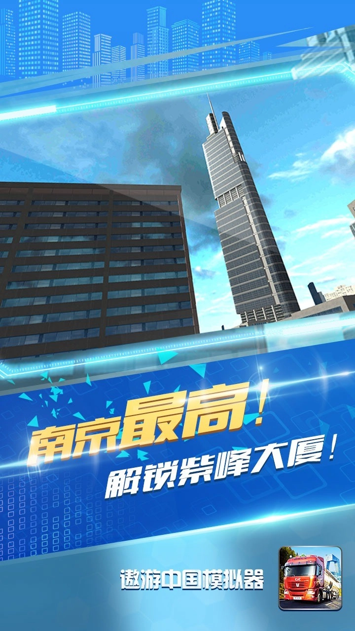 遨游中国模拟器通用版图3