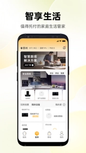 时刻家手机版图3