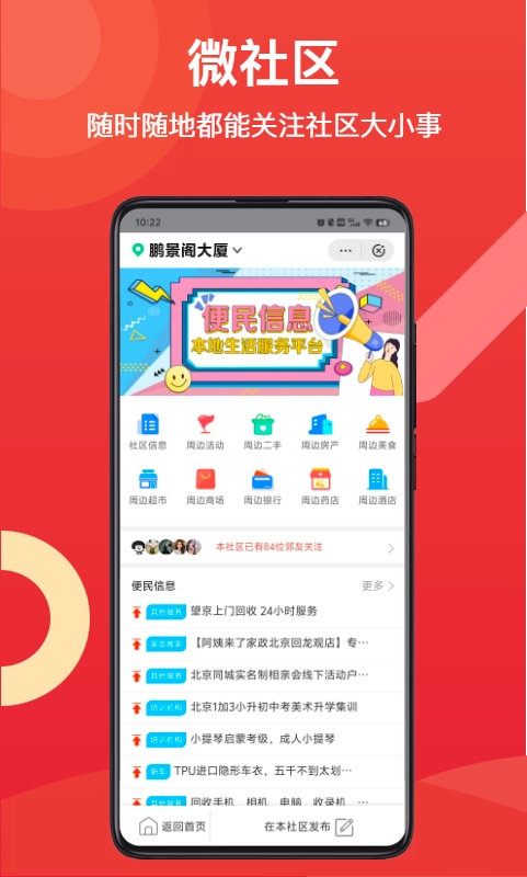 邻友圈官方正版