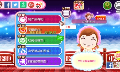 料理妈妈手游直装版图4