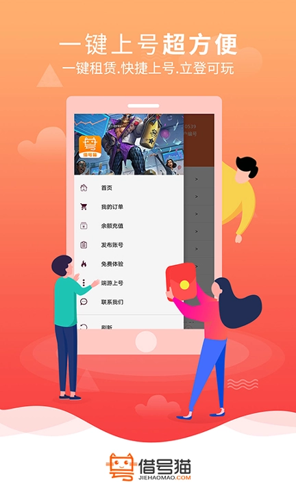 借号猫手机版图2