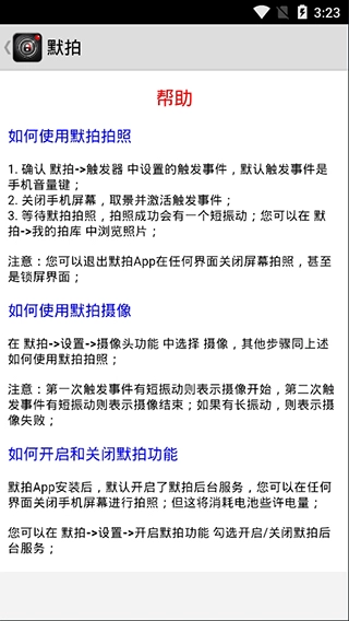 默拍相机安卓官方版