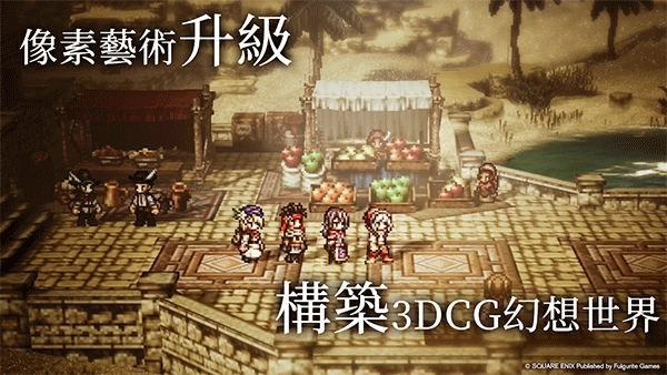 歧路旅人大陆的霸者国际服游戏纯净版