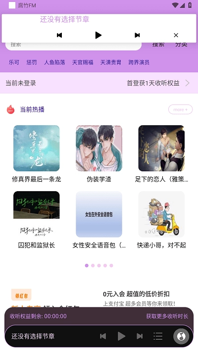 腐竹fm免费图2