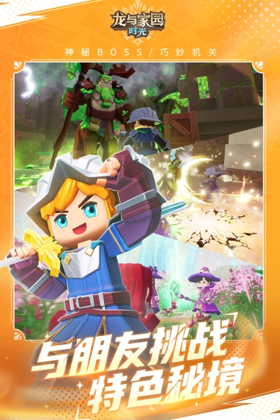 龙与家园时光手游版