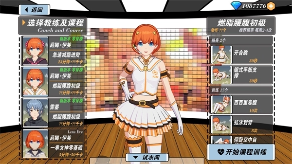 我的健身教练2定制版(4)