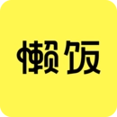 懒饭正版
